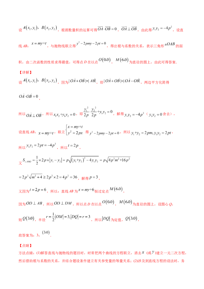 01卷第八章　解析几何《过关检测卷》－2022年高考一轮数学单元复习（新高考专用）(解析版)_新高考复习资料_2022年新高考资料_2022年高考一轮数学单元复习（新高考专用）9.6更新