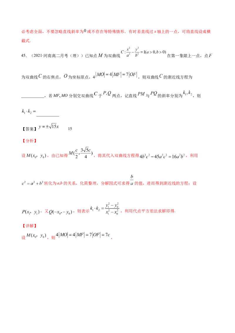 01卷第八章　解析几何《过关检测卷》－2022年高考一轮数学单元复习（新高考专用）(解析版)_新高考复习资料_2022年新高考资料_2022年高考一轮数学单元复习（新高考专用）9.6更新