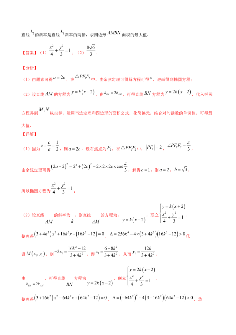 01卷第八章　解析几何《过关检测卷》－2022年高考一轮数学单元复习（新高考专用）(解析版)_新高考复习资料_2022年新高考资料_2022年高考一轮数学单元复习（新高考专用）9.6更新