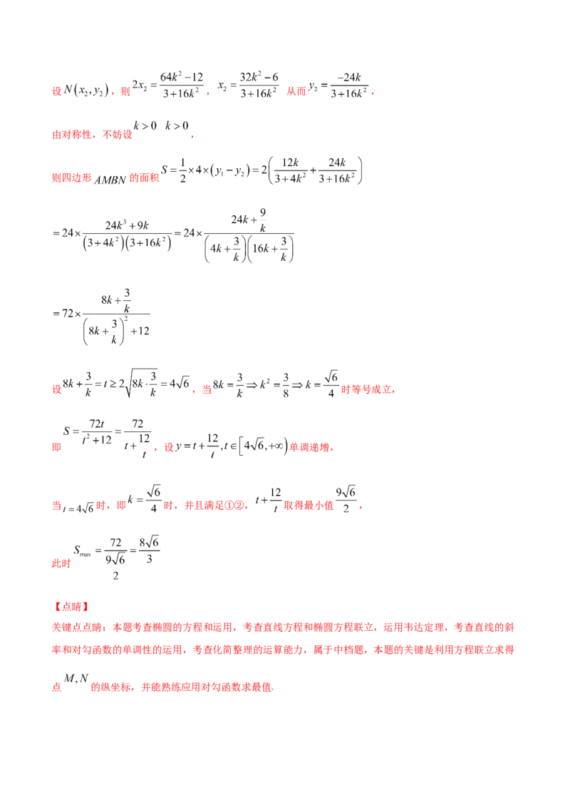 01卷第八章　解析几何《过关检测卷》－2022年高考一轮数学单元复习（新高考专用）(解析版)_新高考复习资料_2022年新高考资料_2022年高考一轮数学单元复习（新高考专用）9.6更新