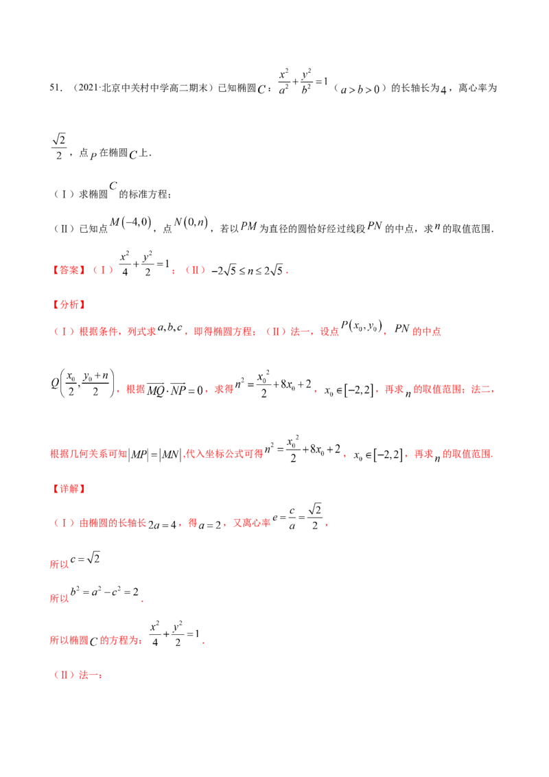 01卷第八章　解析几何《过关检测卷》－2022年高考一轮数学单元复习（新高考专用）(解析版)_新高考复习资料_2022年新高考资料_2022年高考一轮数学单元复习（新高考专用）9.6更新