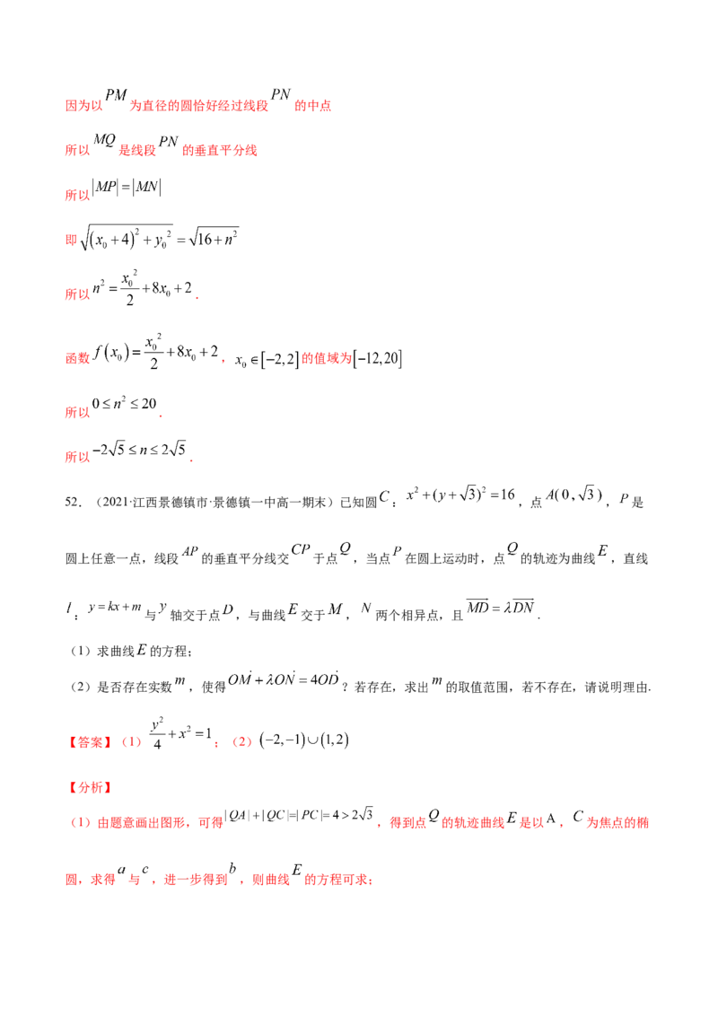 01卷第八章　解析几何《过关检测卷》－2022年高考一轮数学单元复习（新高考专用）(解析版)_新高考复习资料_2022年新高考资料_2022年高考一轮数学单元复习（新高考专用）9.6更新