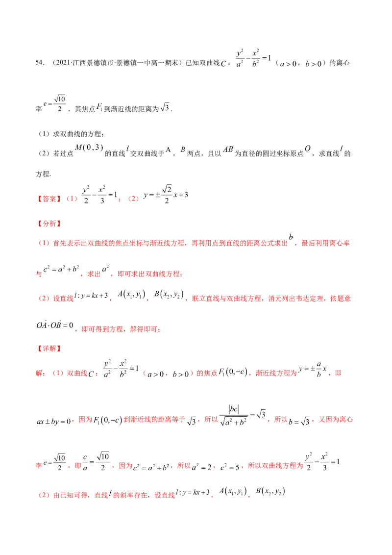 01卷第八章　解析几何《过关检测卷》－2022年高考一轮数学单元复习（新高考专用）(解析版)_新高考复习资料_2022年新高考资料_2022年高考一轮数学单元复习（新高考专用）9.6更新