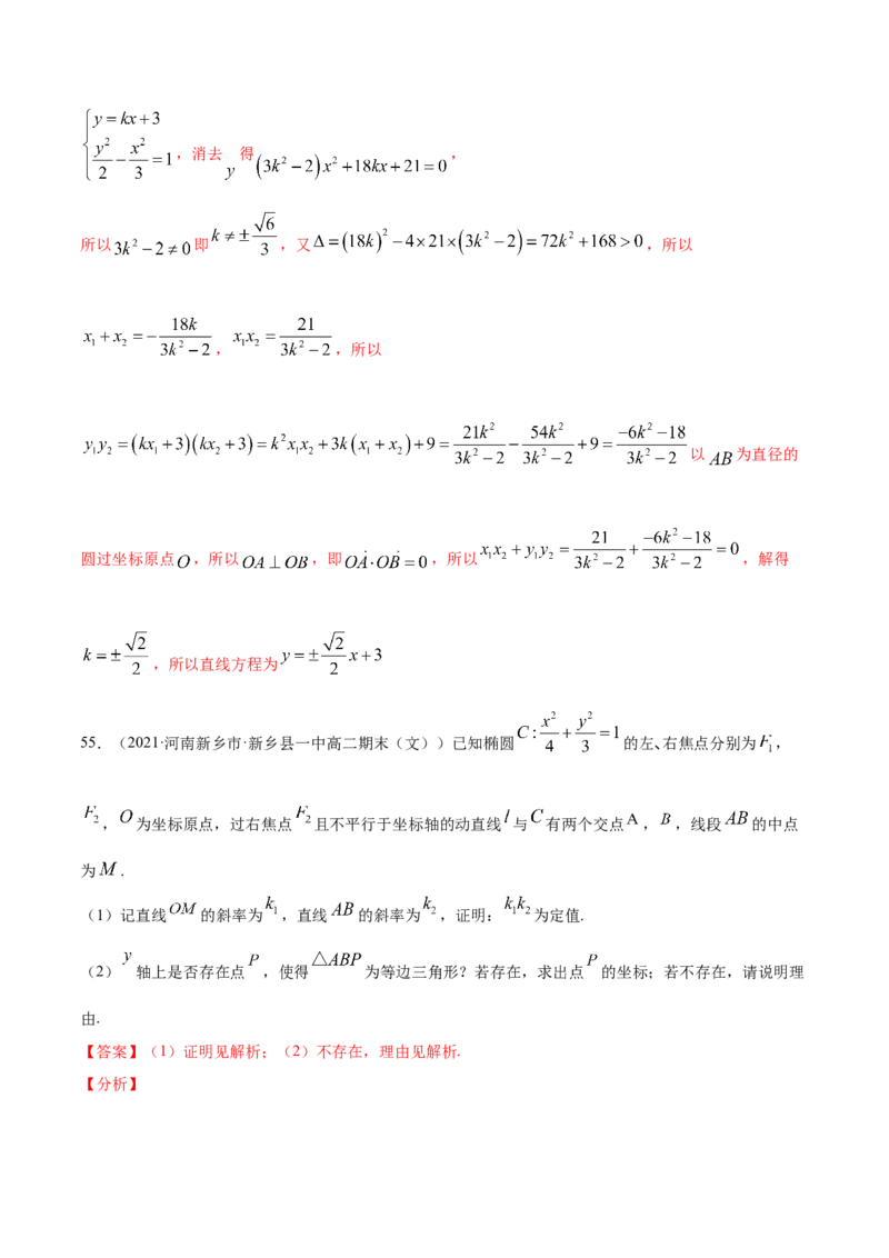 01卷第八章　解析几何《过关检测卷》－2022年高考一轮数学单元复习（新高考专用）(解析版)_新高考复习资料_2022年新高考资料_2022年高考一轮数学单元复习（新高考专用）9.6更新