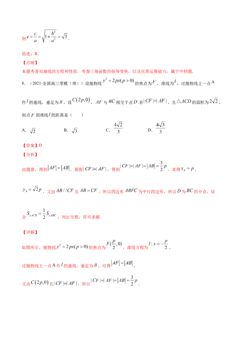 01卷第八章　解析几何《过关检测卷》－2022年高考一轮数学单元复习（新高考专用）(解析版)_新高考复习资料_2022年新高考资料_2022年高考一轮数学单元复习（新高考专用）9.6更新