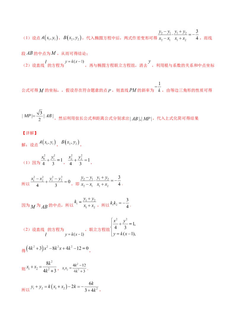 01卷第八章　解析几何《过关检测卷》－2022年高考一轮数学单元复习（新高考专用）(解析版)_新高考复习资料_2022年新高考资料_2022年高考一轮数学单元复习（新高考专用）9.6更新