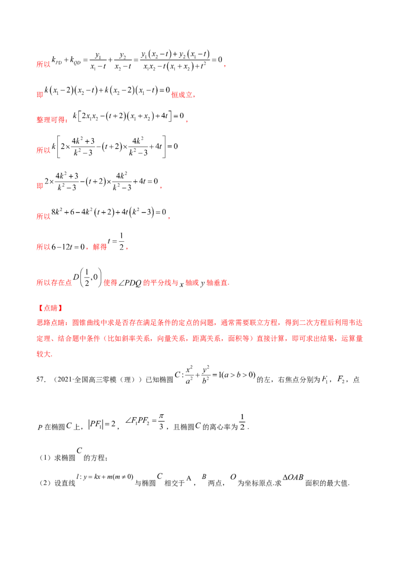 01卷第八章　解析几何《过关检测卷》－2022年高考一轮数学单元复习（新高考专用）(解析版)_新高考复习资料_2022年新高考资料_2022年高考一轮数学单元复习（新高考专用）9.6更新