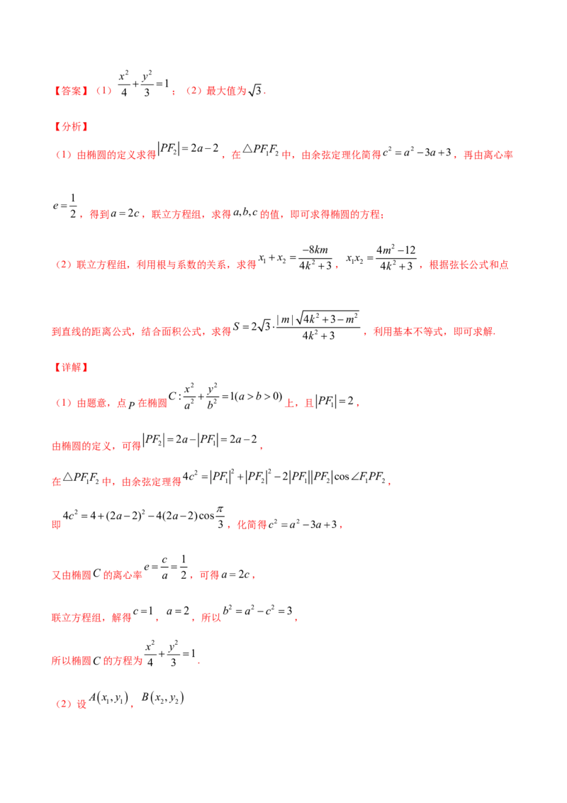 01卷第八章　解析几何《过关检测卷》－2022年高考一轮数学单元复习（新高考专用）(解析版)_新高考复习资料_2022年新高考资料_2022年高考一轮数学单元复习（新高考专用）9.6更新