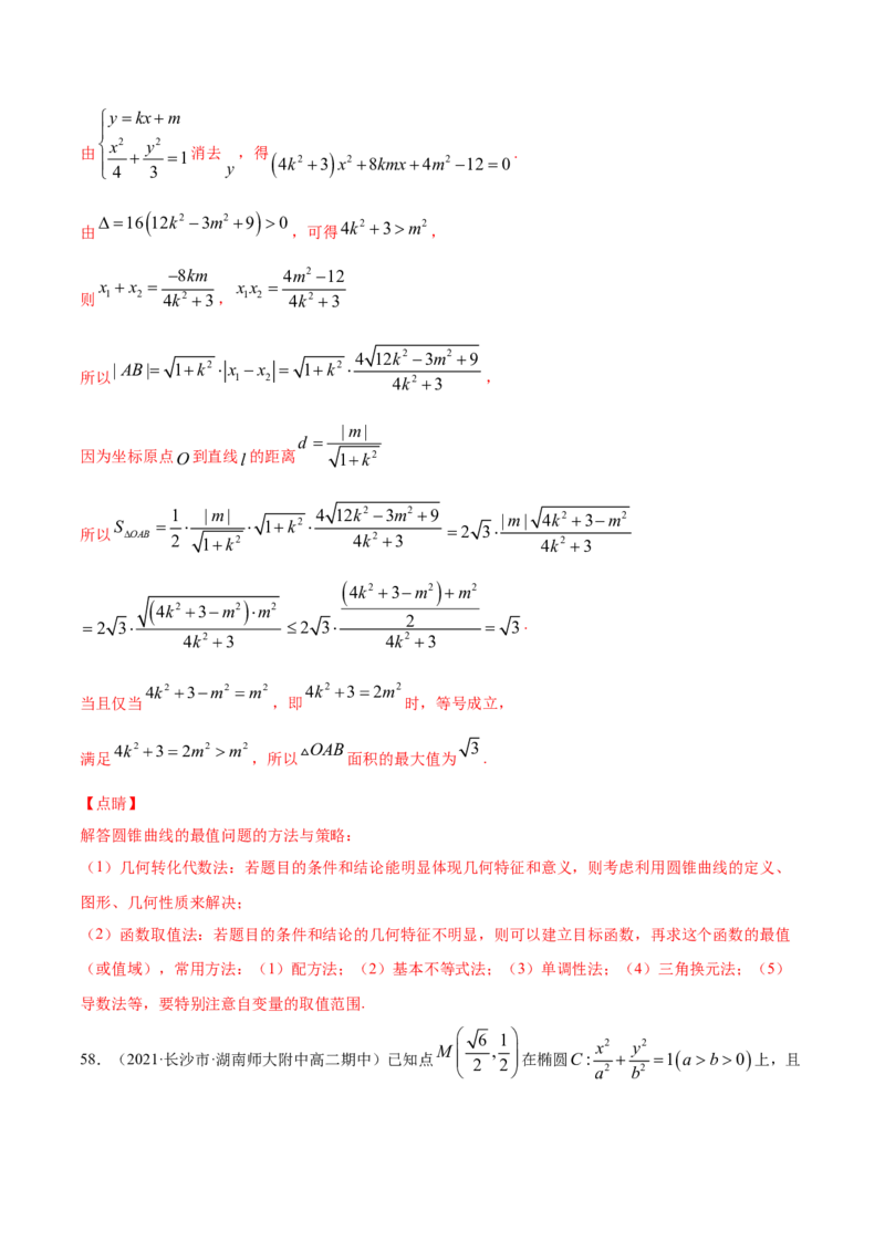 01卷第八章　解析几何《过关检测卷》－2022年高考一轮数学单元复习（新高考专用）(解析版)_新高考复习资料_2022年新高考资料_2022年高考一轮数学单元复习（新高考专用）9.6更新