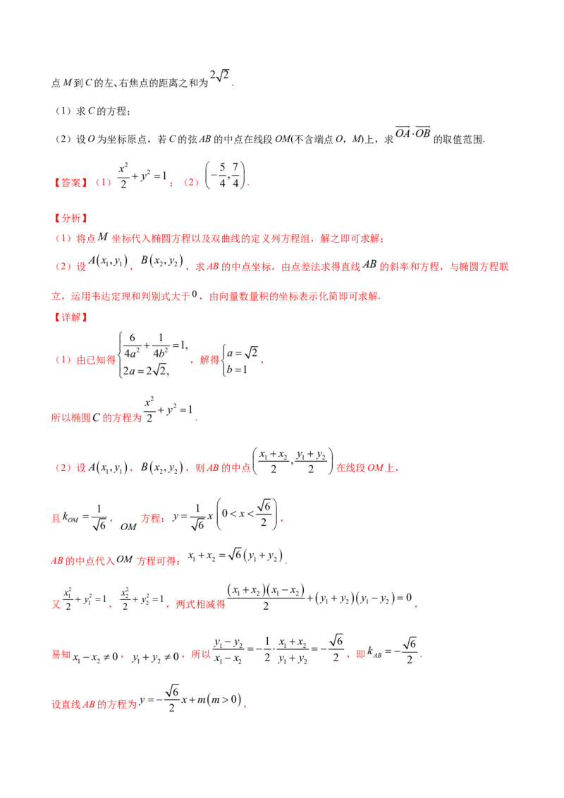 01卷第八章　解析几何《过关检测卷》－2022年高考一轮数学单元复习（新高考专用）(解析版)_新高考复习资料_2022年新高考资料_2022年高考一轮数学单元复习（新高考专用）9.6更新