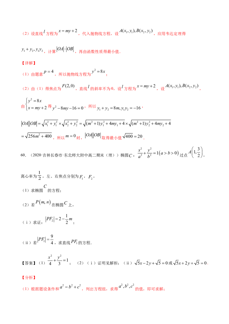 01卷第八章　解析几何《过关检测卷》－2022年高考一轮数学单元复习（新高考专用）(解析版)_新高考复习资料_2022年新高考资料_2022年高考一轮数学单元复习（新高考专用）9.6更新
