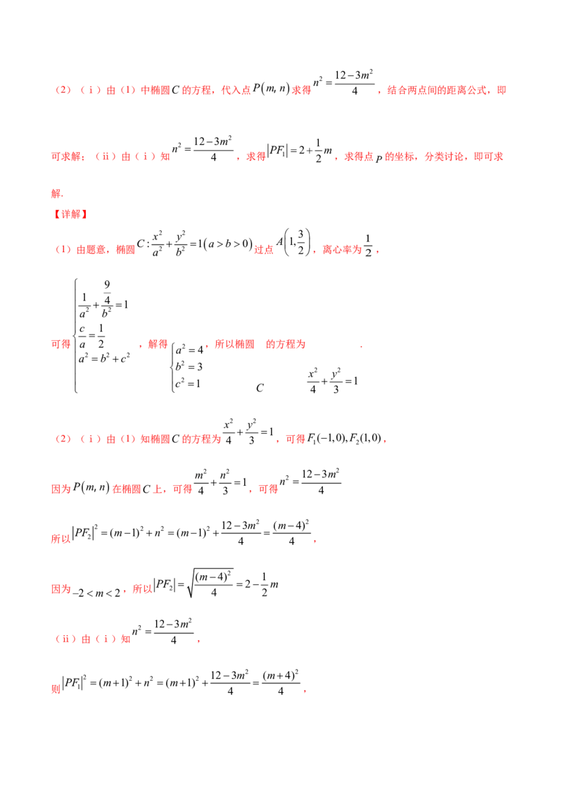 01卷第八章　解析几何《过关检测卷》－2022年高考一轮数学单元复习（新高考专用）(解析版)_新高考复习资料_2022年新高考资料_2022年高考一轮数学单元复习（新高考专用）9.6更新