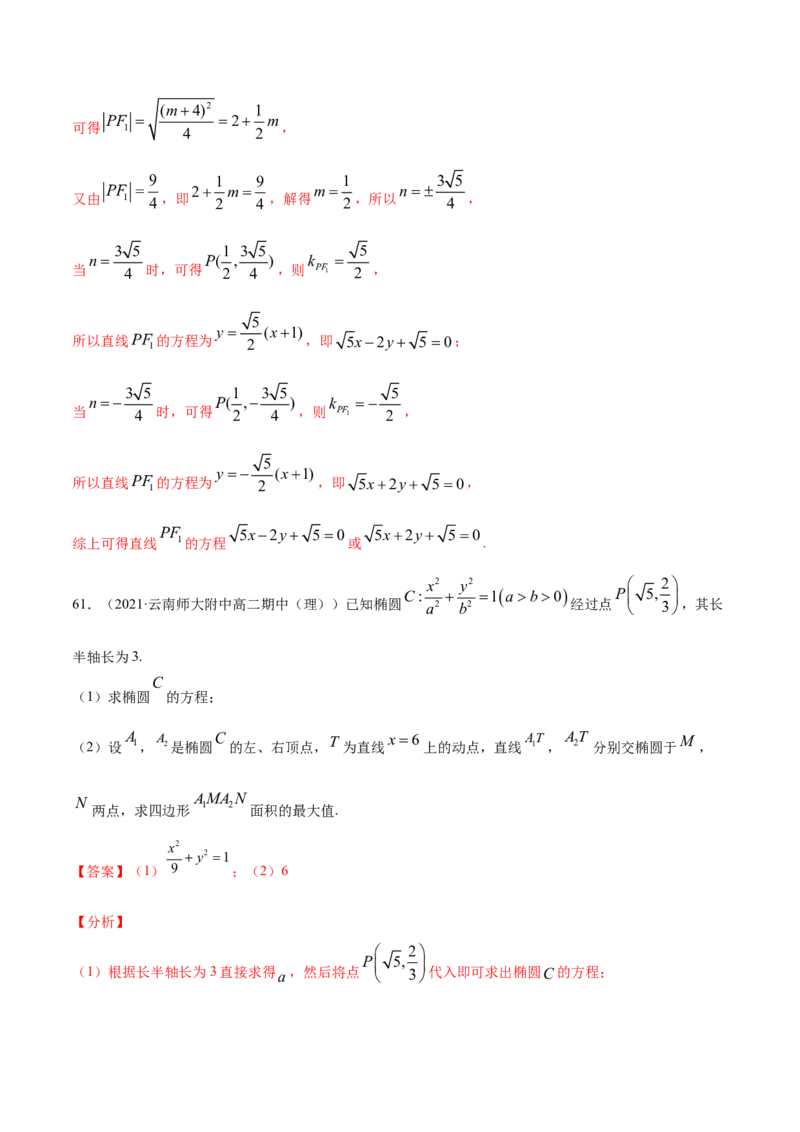 01卷第八章　解析几何《过关检测卷》－2022年高考一轮数学单元复习（新高考专用）(解析版)_新高考复习资料_2022年新高考资料_2022年高考一轮数学单元复习（新高考专用）9.6更新