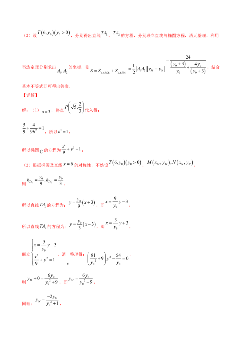 01卷第八章　解析几何《过关检测卷》－2022年高考一轮数学单元复习（新高考专用）(解析版)_新高考复习资料_2022年新高考资料_2022年高考一轮数学单元复习（新高考专用）9.6更新