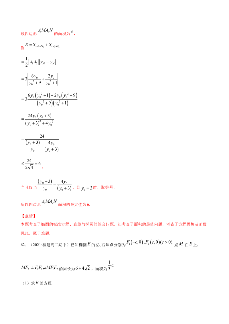 01卷第八章　解析几何《过关检测卷》－2022年高考一轮数学单元复习（新高考专用）(解析版)_新高考复习资料_2022年新高考资料_2022年高考一轮数学单元复习（新高考专用）9.6更新