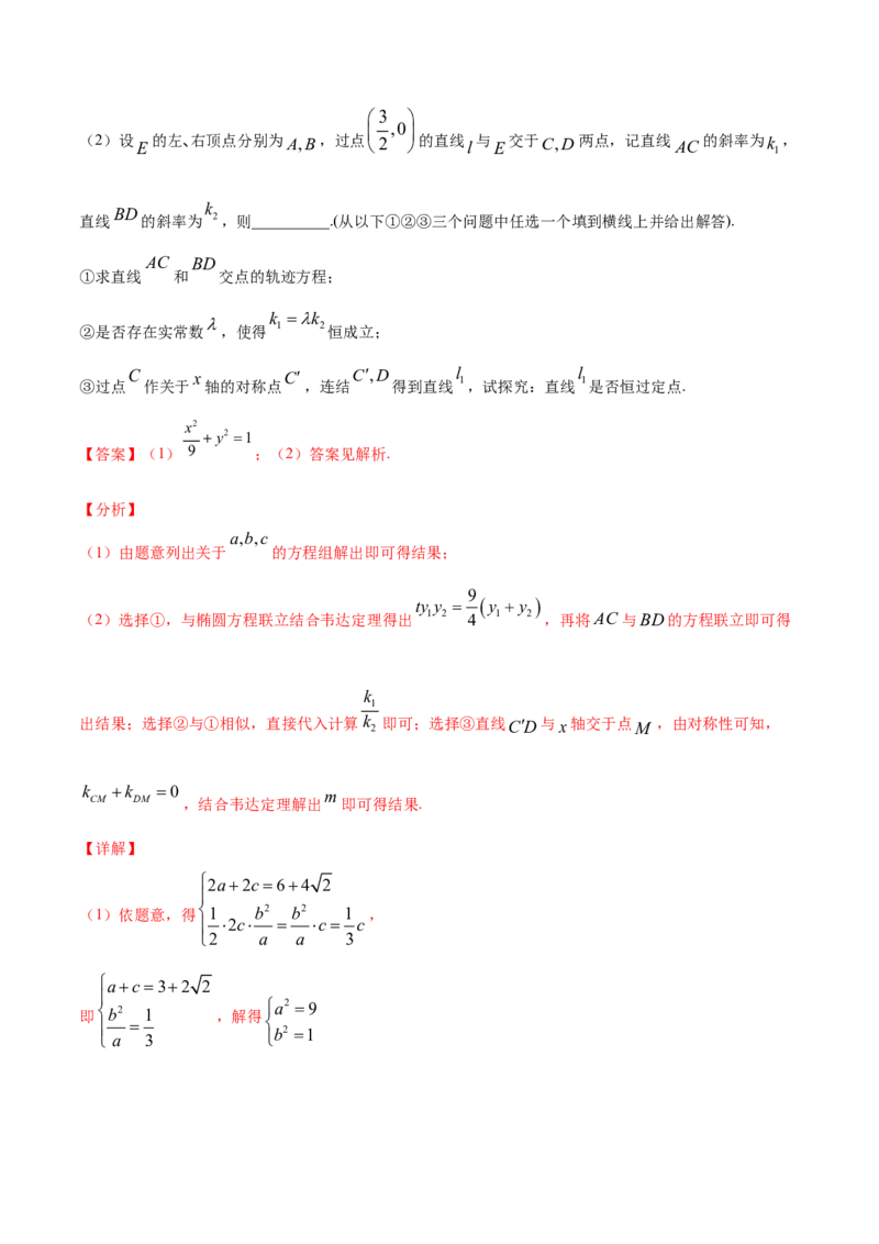 01卷第八章　解析几何《过关检测卷》－2022年高考一轮数学单元复习（新高考专用）(解析版)_新高考复习资料_2022年新高考资料_2022年高考一轮数学单元复习（新高考专用）9.6更新