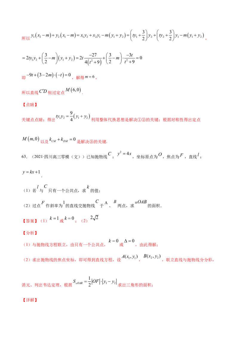 01卷第八章　解析几何《过关检测卷》－2022年高考一轮数学单元复习（新高考专用）(解析版)_新高考复习资料_2022年新高考资料_2022年高考一轮数学单元复习（新高考专用）9.6更新