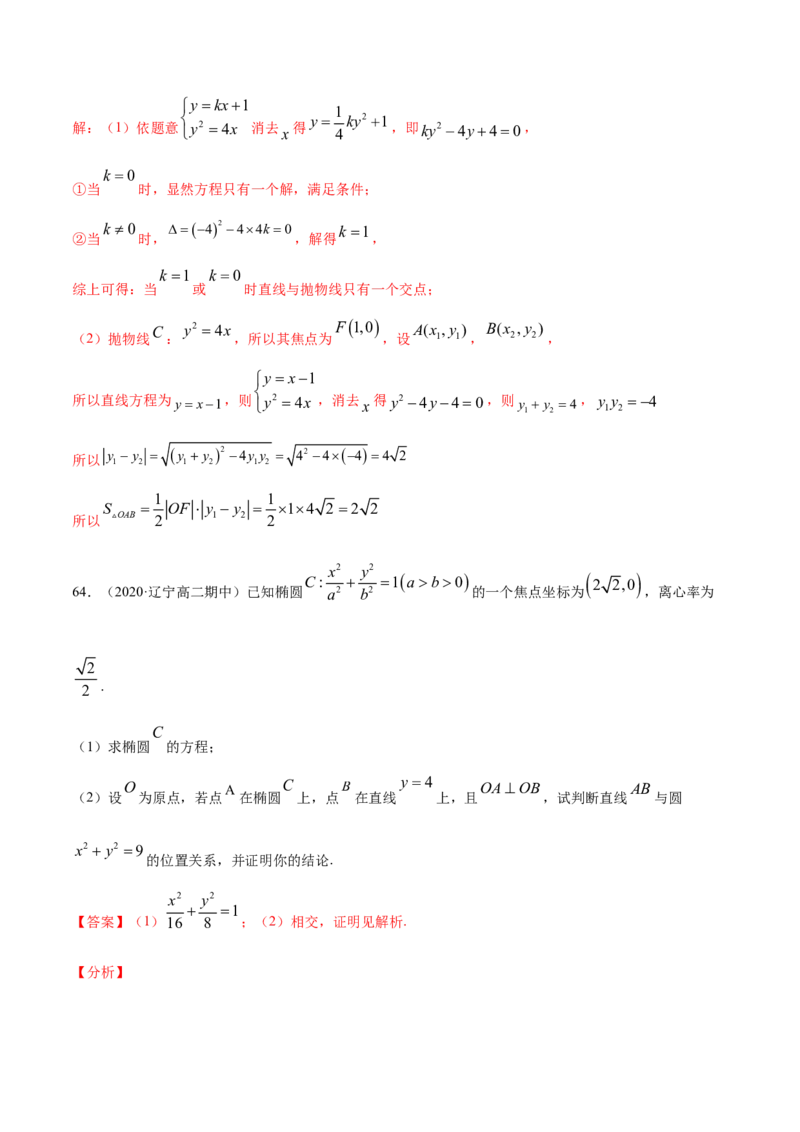 01卷第八章　解析几何《过关检测卷》－2022年高考一轮数学单元复习（新高考专用）(解析版)_新高考复习资料_2022年新高考资料_2022年高考一轮数学单元复习（新高考专用）9.6更新