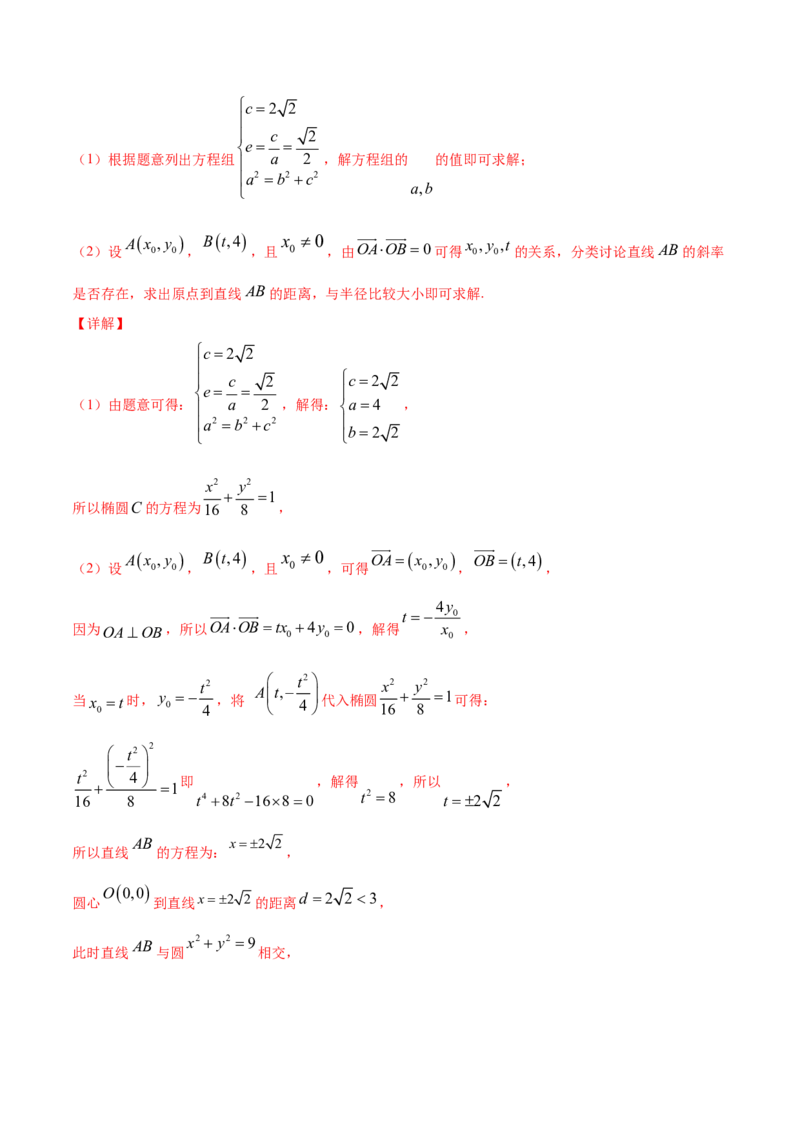 01卷第八章　解析几何《过关检测卷》－2022年高考一轮数学单元复习（新高考专用）(解析版)_新高考复习资料_2022年新高考资料_2022年高考一轮数学单元复习（新高考专用）9.6更新