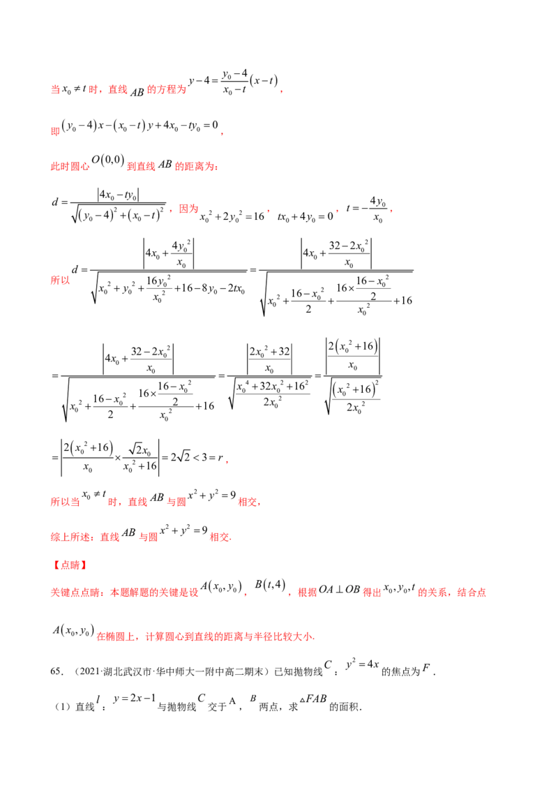 01卷第八章　解析几何《过关检测卷》－2022年高考一轮数学单元复习（新高考专用）(解析版)_新高考复习资料_2022年新高考资料_2022年高考一轮数学单元复习（新高考专用）9.6更新