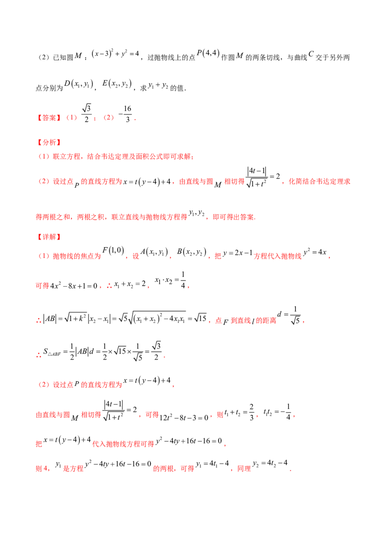 01卷第八章　解析几何《过关检测卷》－2022年高考一轮数学单元复习（新高考专用）(解析版)_新高考复习资料_2022年新高考资料_2022年高考一轮数学单元复习（新高考专用）9.6更新