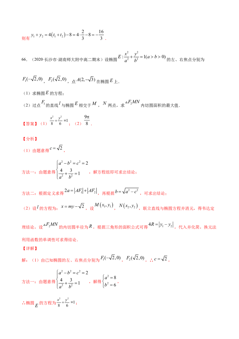01卷第八章　解析几何《过关检测卷》－2022年高考一轮数学单元复习（新高考专用）(解析版)_新高考复习资料_2022年新高考资料_2022年高考一轮数学单元复习（新高考专用）9.6更新