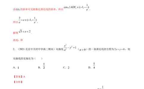 01卷第八章　解析几何《过关检测卷》－2022年高考一轮数学单元复习（新高考专用）(解析版)_新高考复习资料_2022年新高考资料_2022年高考一轮数学单元复习（新高考专用）9.6更新