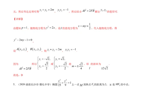 01卷第八章　解析几何《过关检测卷》－2022年高考一轮数学单元复习（新高考专用）(解析版)_新高考复习资料_2022年新高考资料_2022年高考一轮数学单元复习（新高考专用）9.6更新