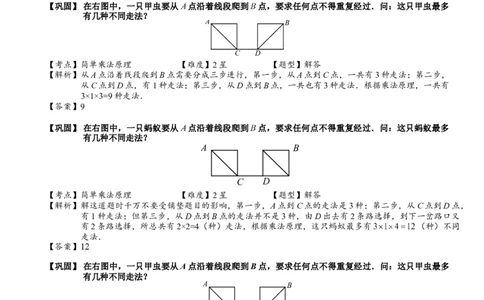 小学奥数教程-简单乘法原理.教师版(137)全国通用（含答案）_奥数专题合集_H003小学奥数培训班课程+习题_1-6年级上下册奥数