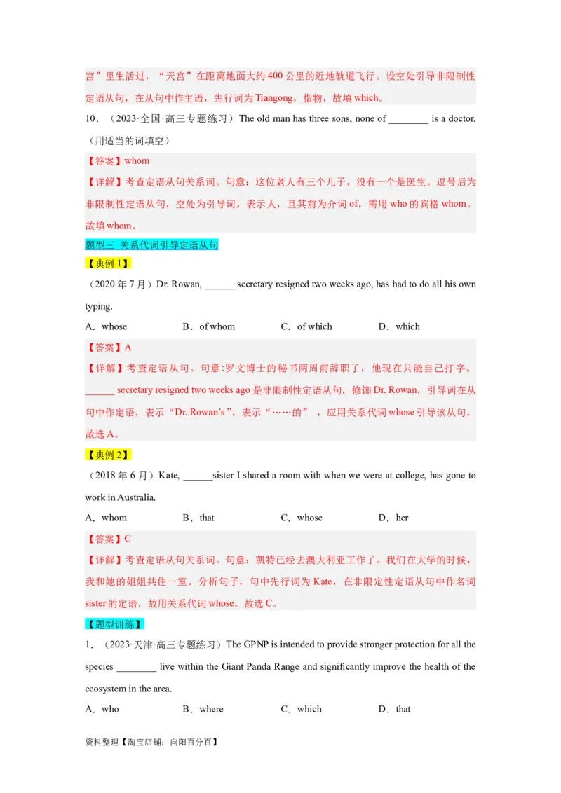 第10讲定语从句（精讲）-一轮复习讲义2024年高考英语高频考点题型归纳与方法总结（新高考通用）解析版_03高考英语_新高考复习资料_2024年新高考资料_一轮复习资料_解析版