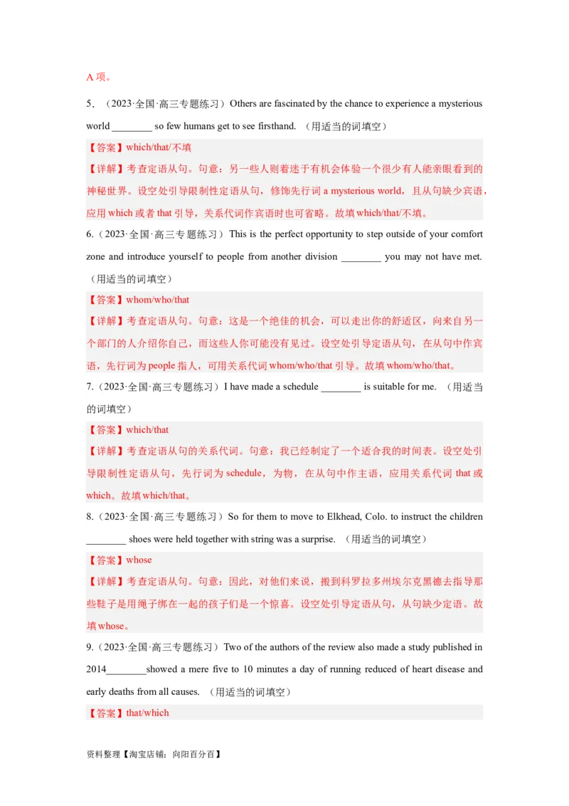 第10讲定语从句（精讲）-一轮复习讲义2024年高考英语高频考点题型归纳与方法总结（新高考通用）解析版_03高考英语_新高考复习资料_2024年新高考资料_一轮复习资料_解析版
