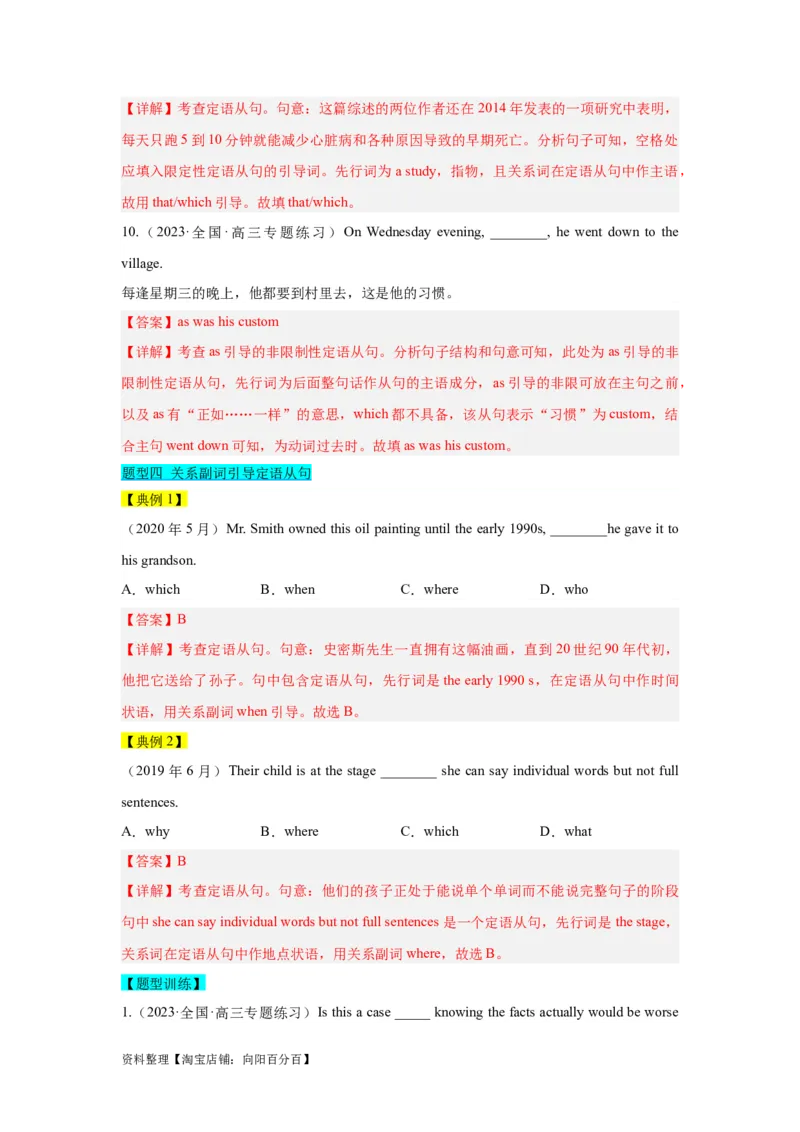 第10讲定语从句（精讲）-一轮复习讲义2024年高考英语高频考点题型归纳与方法总结（新高考通用）解析版_03高考英语_新高考复习资料_2024年新高考资料_一轮复习资料_解析版