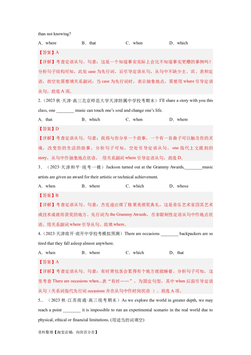 第10讲定语从句（精讲）-一轮复习讲义2024年高考英语高频考点题型归纳与方法总结（新高考通用）解析版_03高考英语_新高考复习资料_2024年新高考资料_一轮复习资料_解析版