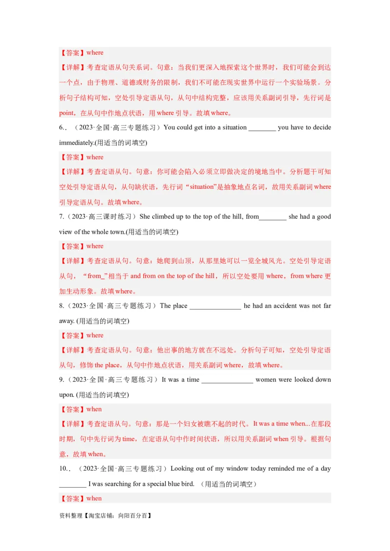 第10讲定语从句（精讲）-一轮复习讲义2024年高考英语高频考点题型归纳与方法总结（新高考通用）解析版_03高考英语_新高考复习资料_2024年新高考资料_一轮复习资料_解析版