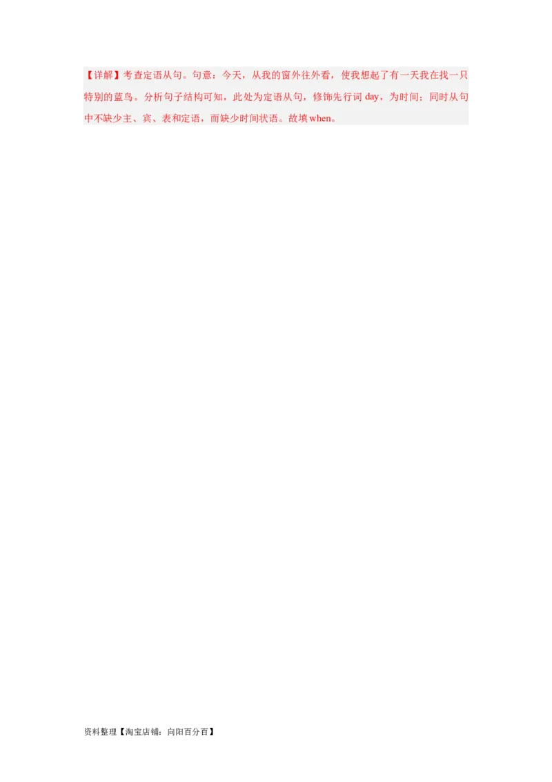 第10讲定语从句（精讲）-一轮复习讲义2024年高考英语高频考点题型归纳与方法总结（新高考通用）解析版_03高考英语_新高考复习资料_2024年新高考资料_一轮复习资料_解析版