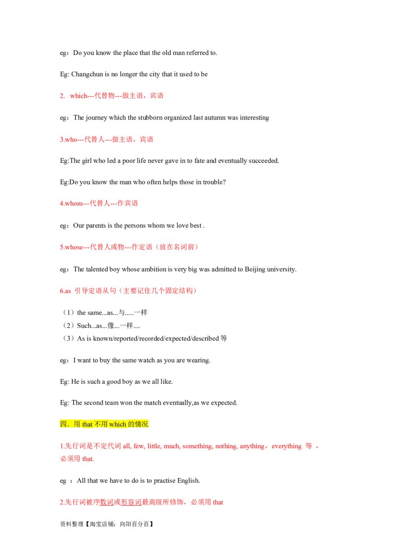 第10讲定语从句（精讲）-一轮复习讲义2024年高考英语高频考点题型归纳与方法总结（新高考通用）解析版_03高考英语_新高考复习资料_2024年新高考资料_一轮复习资料_解析版