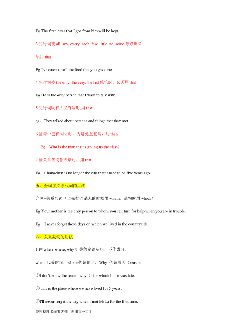 第10讲定语从句（精讲）-一轮复习讲义2024年高考英语高频考点题型归纳与方法总结（新高考通用）解析版_03高考英语_新高考复习资料_2024年新高考资料_一轮复习资料_解析版