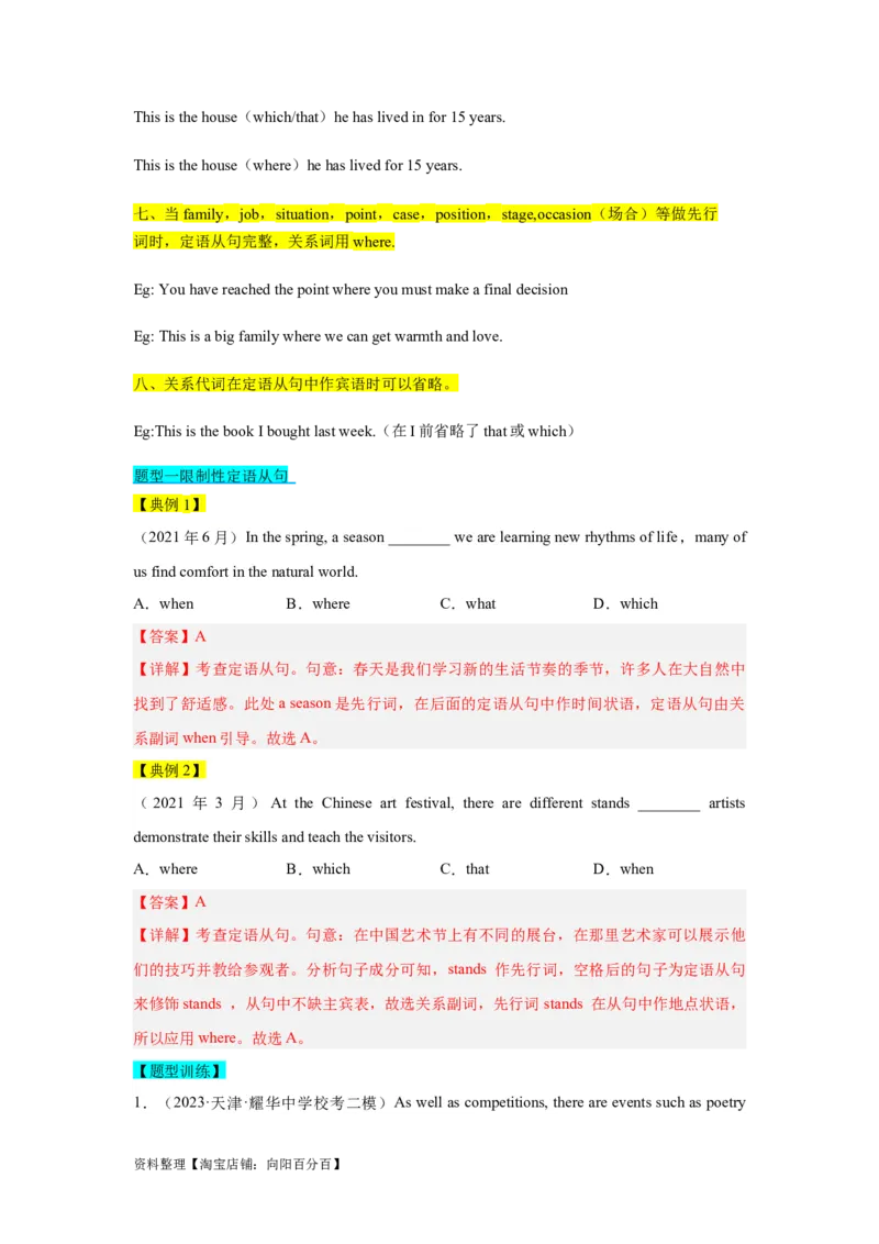 第10讲定语从句（精讲）-一轮复习讲义2024年高考英语高频考点题型归纳与方法总结（新高考通用）解析版_03高考英语_新高考复习资料_2024年新高考资料_一轮复习资料_解析版