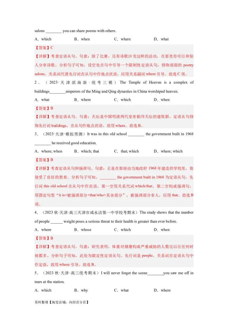 第10讲定语从句（精讲）-一轮复习讲义2024年高考英语高频考点题型归纳与方法总结（新高考通用）解析版_03高考英语_新高考复习资料_2024年新高考资料_一轮复习资料_解析版