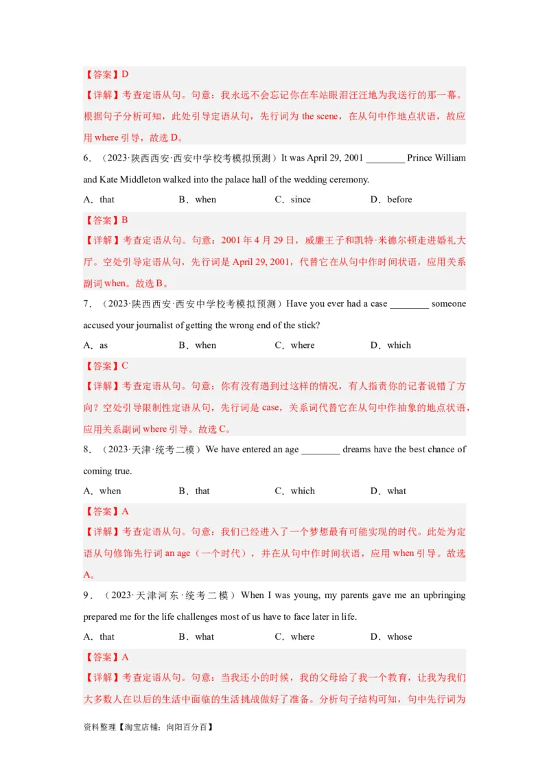 第10讲定语从句（精讲）-一轮复习讲义2024年高考英语高频考点题型归纳与方法总结（新高考通用）解析版_03高考英语_新高考复习资料_2024年新高考资料_一轮复习资料_解析版