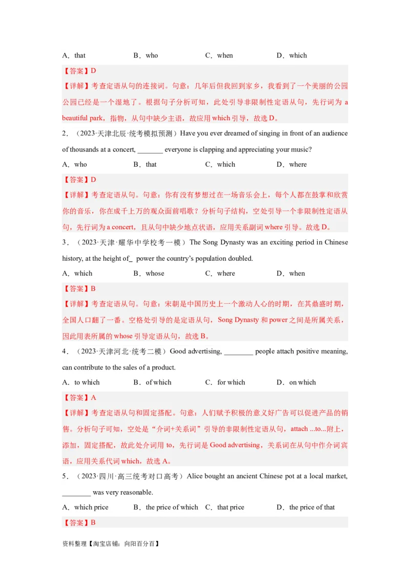 第10讲定语从句（精讲）-一轮复习讲义2024年高考英语高频考点题型归纳与方法总结（新高考通用）解析版_03高考英语_新高考复习资料_2024年新高考资料_一轮复习资料_解析版