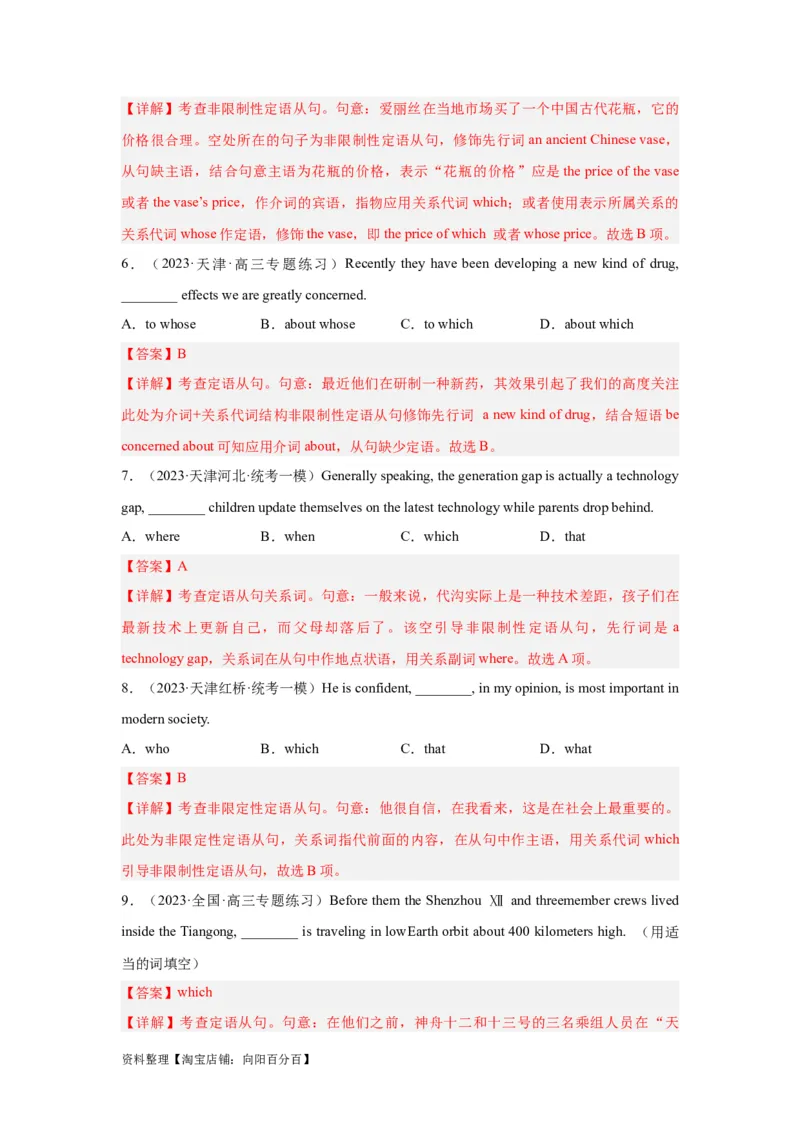 第10讲定语从句（精讲）-一轮复习讲义2024年高考英语高频考点题型归纳与方法总结（新高考通用）解析版_03高考英语_新高考复习资料_2024年新高考资料_一轮复习资料_解析版