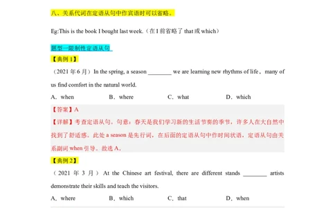 第10讲定语从句（精讲）-一轮复习讲义2024年高考英语高频考点题型归纳与方法总结（新高考通用）解析版_03高考英语_新高考复习资料_2024年新高考资料_一轮复习资料_解析版
