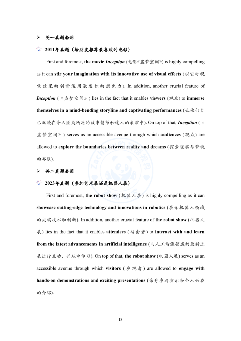 考研英语小作文模板教程_考研英语+作文模板_考研英语作文模版_2.Zachary的英语视界_25考研英语一作文模版教程_2.英语一小作文模版教程