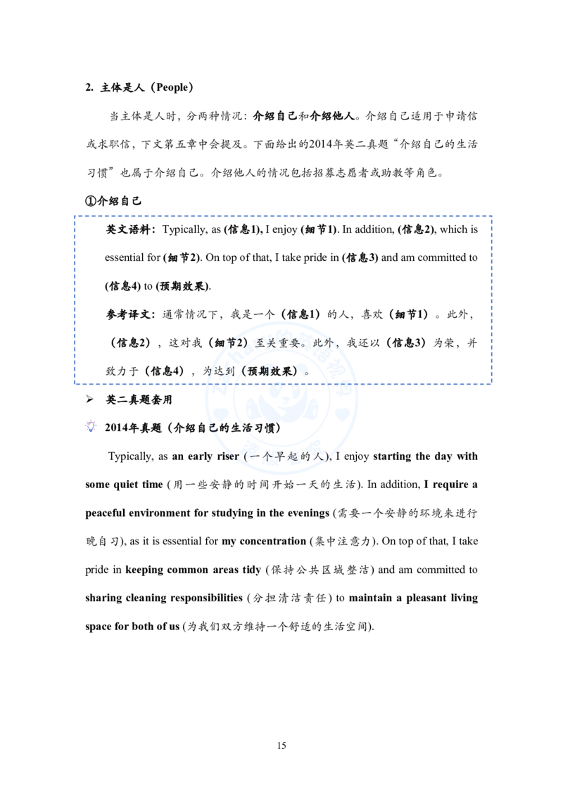 考研英语小作文模板教程_考研英语+作文模板_考研英语作文模版_2.Zachary的英语视界_25考研英语一作文模版教程_2.英语一小作文模版教程