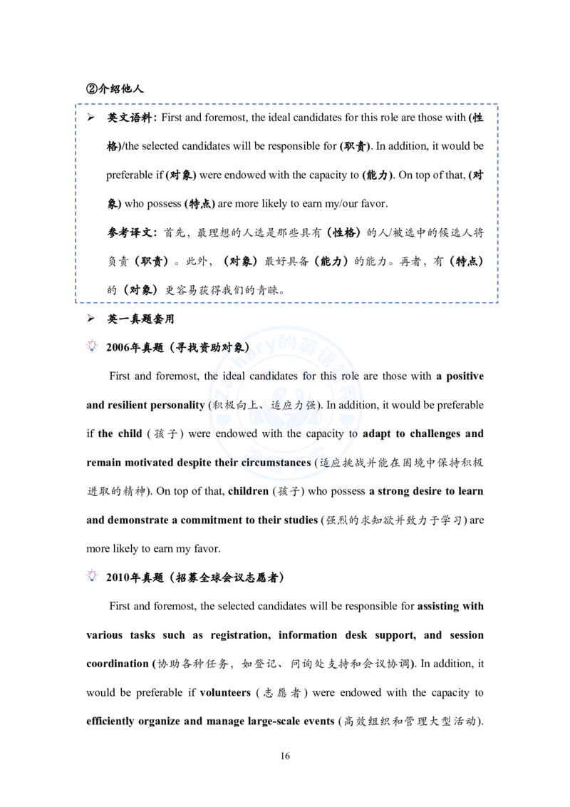 考研英语小作文模板教程_考研英语+作文模板_考研英语作文模版_2.Zachary的英语视界_25考研英语一作文模版教程_2.英语一小作文模版教程