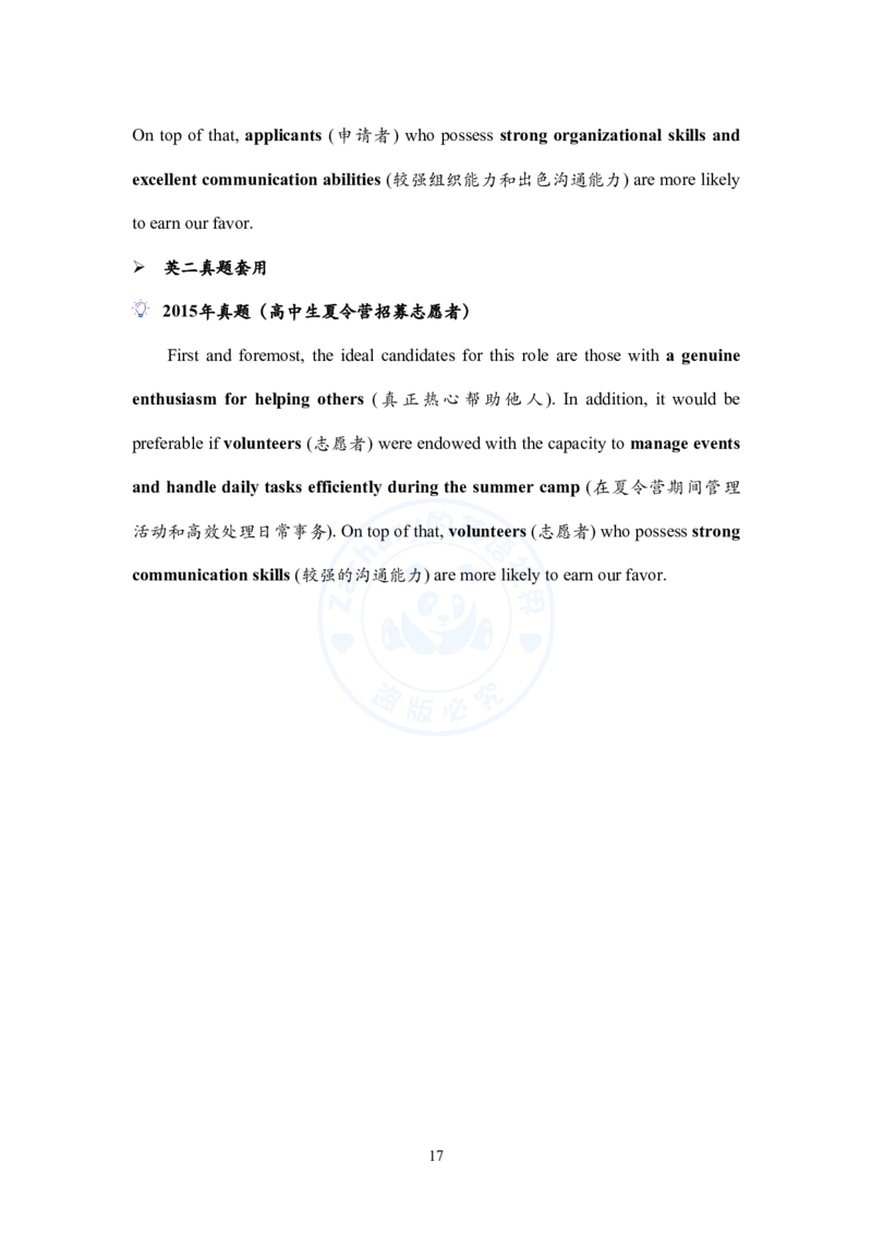 考研英语小作文模板教程_考研英语+作文模板_考研英语作文模版_2.Zachary的英语视界_25考研英语一作文模版教程_2.英语一小作文模版教程