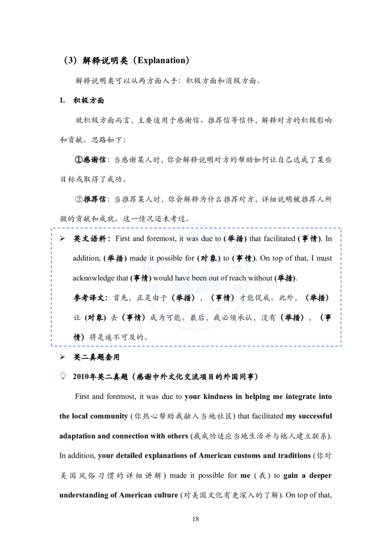 考研英语小作文模板教程_考研英语+作文模板_考研英语作文模版_2.Zachary的英语视界_25考研英语一作文模版教程_2.英语一小作文模版教程