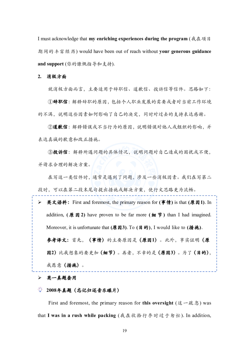 考研英语小作文模板教程_考研英语+作文模板_考研英语作文模版_2.Zachary的英语视界_25考研英语一作文模版教程_2.英语一小作文模版教程