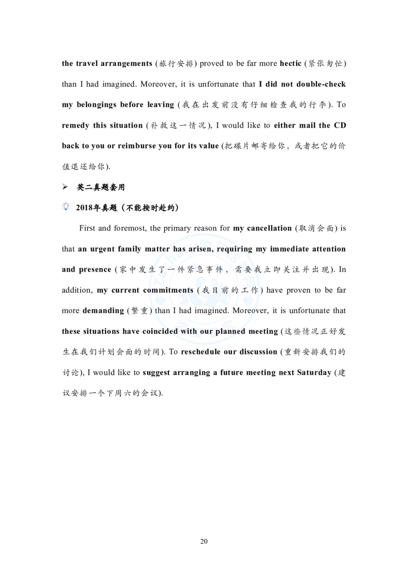 考研英语小作文模板教程_考研英语+作文模板_考研英语作文模版_2.Zachary的英语视界_25考研英语一作文模版教程_2.英语一小作文模版教程